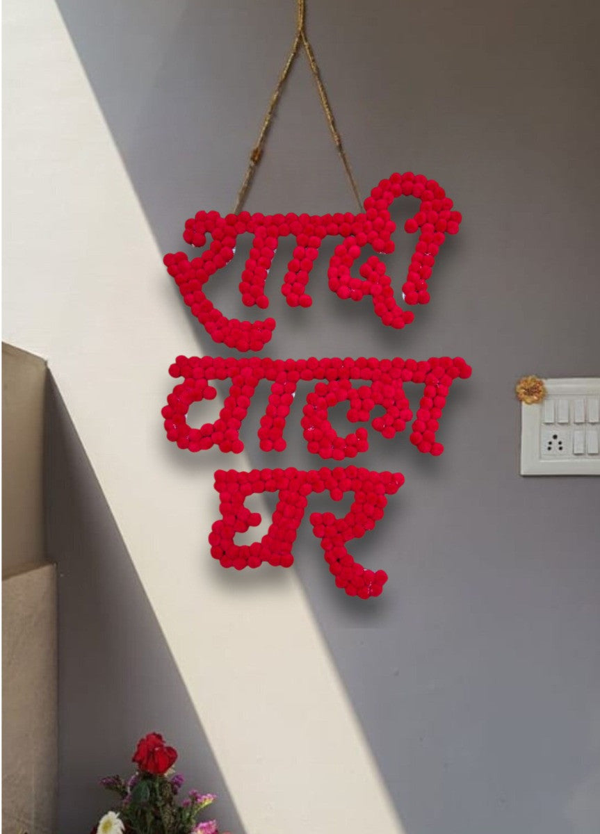 Smaran Shadi Wala Ghar for Wedding Decoration Reusable MDF Wood Board and Pom Pom Shaddi Wala Ghar Wedding Flower Banner Decoration (Size: 71cm X 51.5cm)