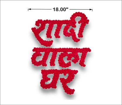 Smaran Shadi Wala Ghar for Wedding Decoration Reusable MDF Wood Board and Pom Pom Shaddi Wala Ghar Wedding Flower Banner Decoration (Size: 71cm X 51.5cm)
