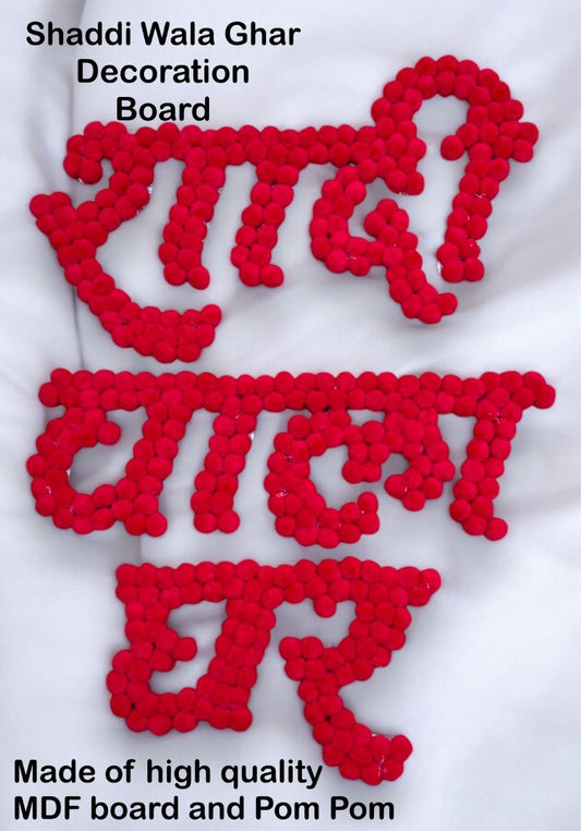 Smaran Shadi Wala Ghar for Wedding Decoration Reusable MDF Wood Board and Pom Pom Shaddi Wala Ghar Wedding Flower Banner Decoration (Size: 71cm X 51.5cm)