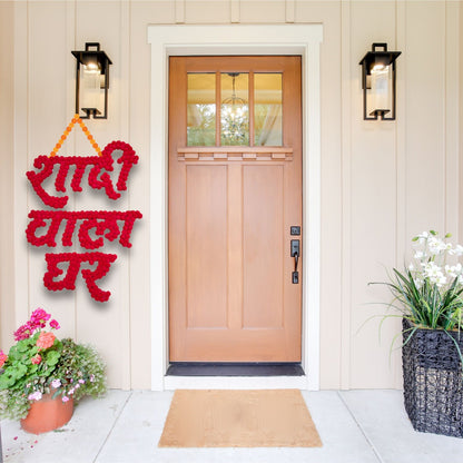 Smaran Shadi Wala Ghar for Wedding Decoration Reusable MDF Wood Board and Pom Pom Shaddi Wala Ghar Wedding Flower Banner Decoration (Size: 71cm X 51.5cm)
